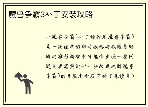 魔兽争霸3补丁安装攻略