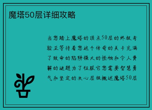魔塔50层详细攻略
